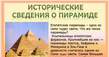 Презентация на тему все о пирамидах
